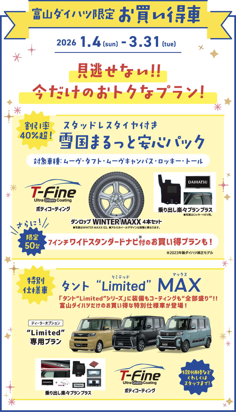 終了】やっぱり軽っていいね！フェア【1/4(日)〜3/31(火)】 - イベント